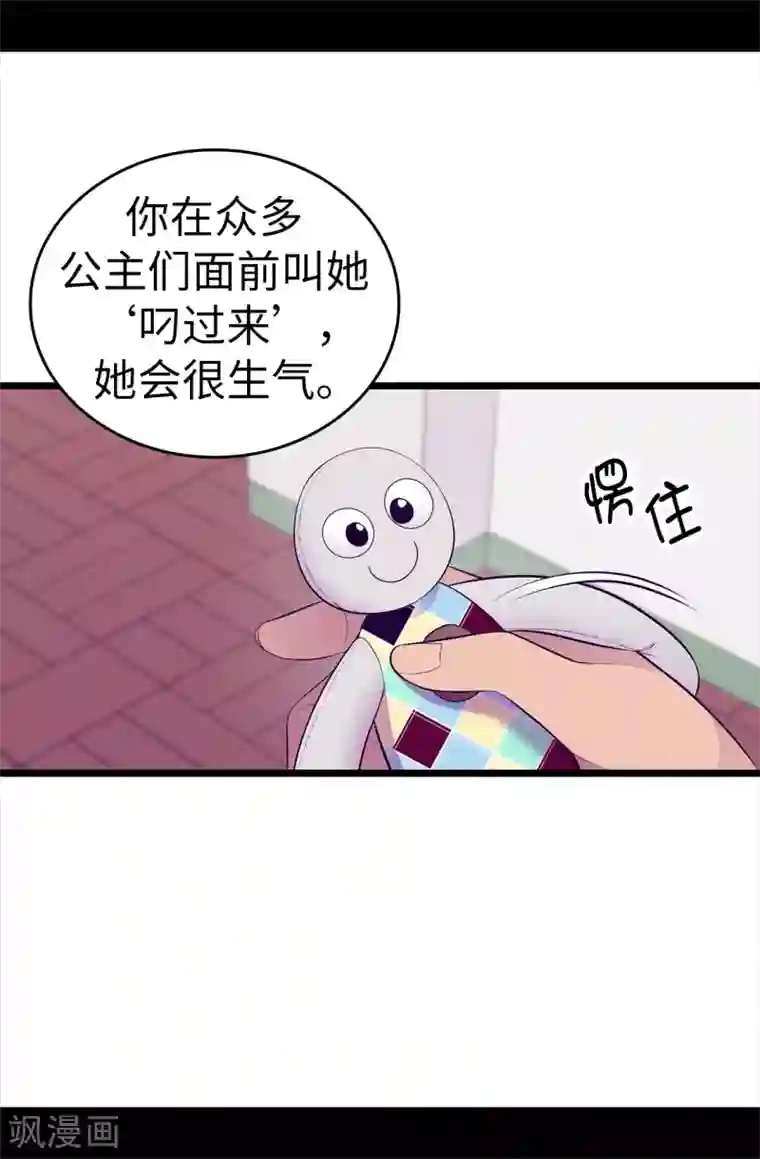 据说我是王的女儿第559话 留在城堡的王子们