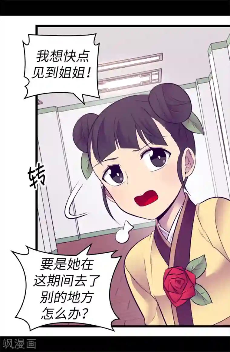 据说我是王的女儿第559话 留在城堡的王子们