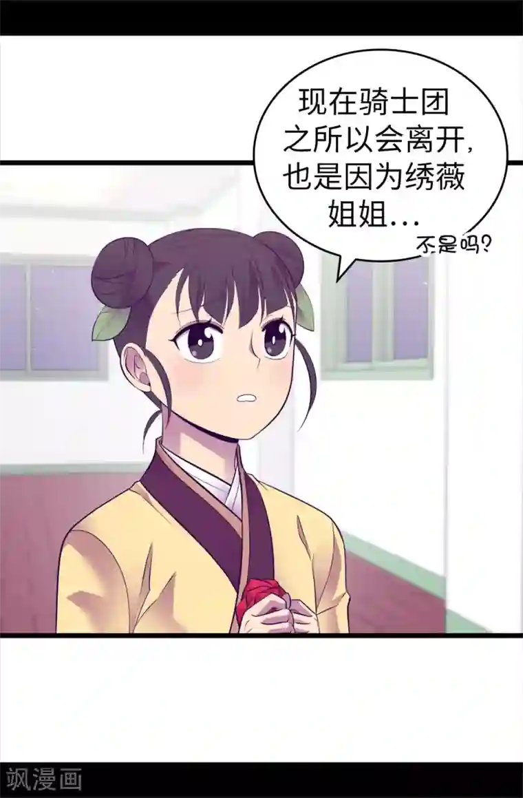 据说我是王的女儿第559话 留在城堡的王子们