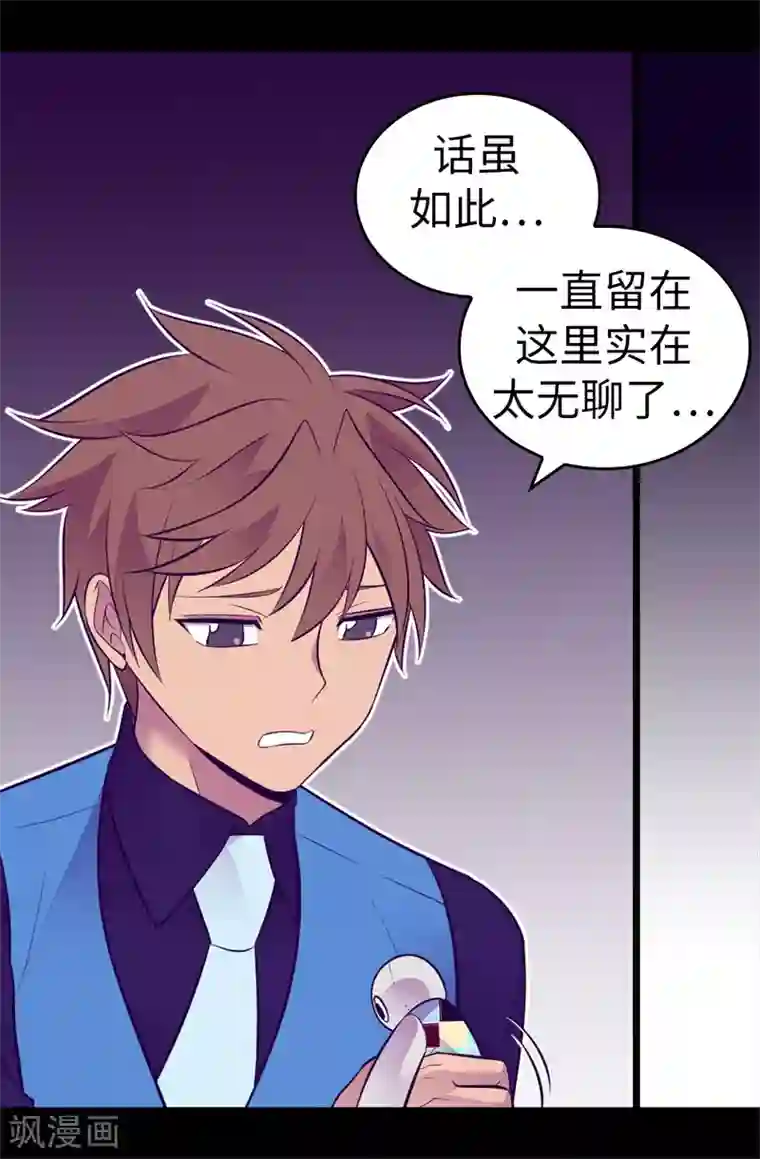 据说我是王的女儿第559话 留在城堡的王子们