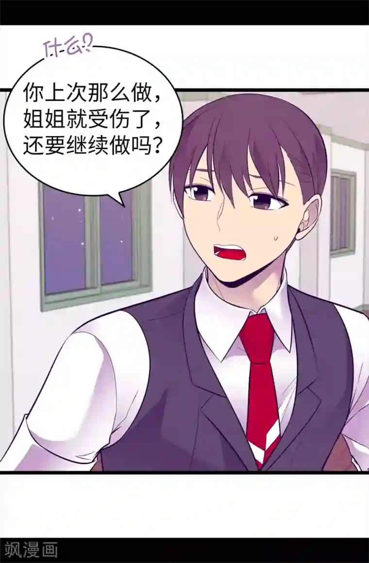 据说我是王的女儿第559话 留在城堡的王子们