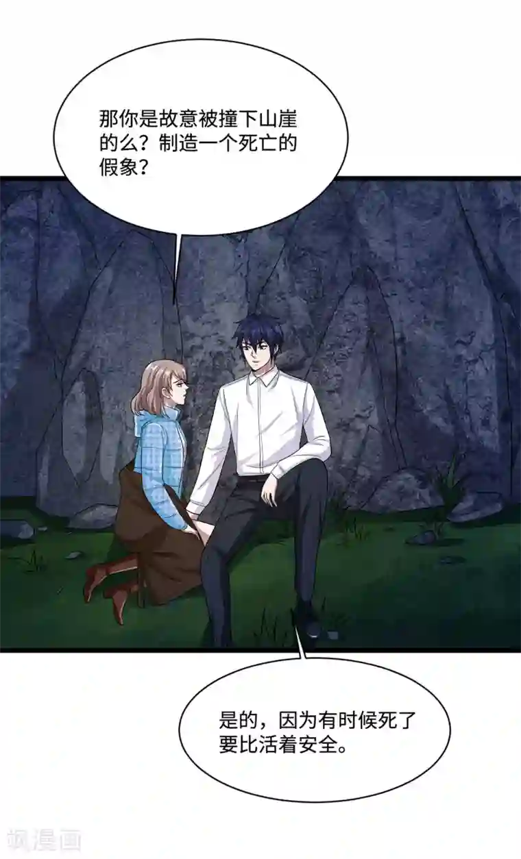 都市邪王第128话 坠崖