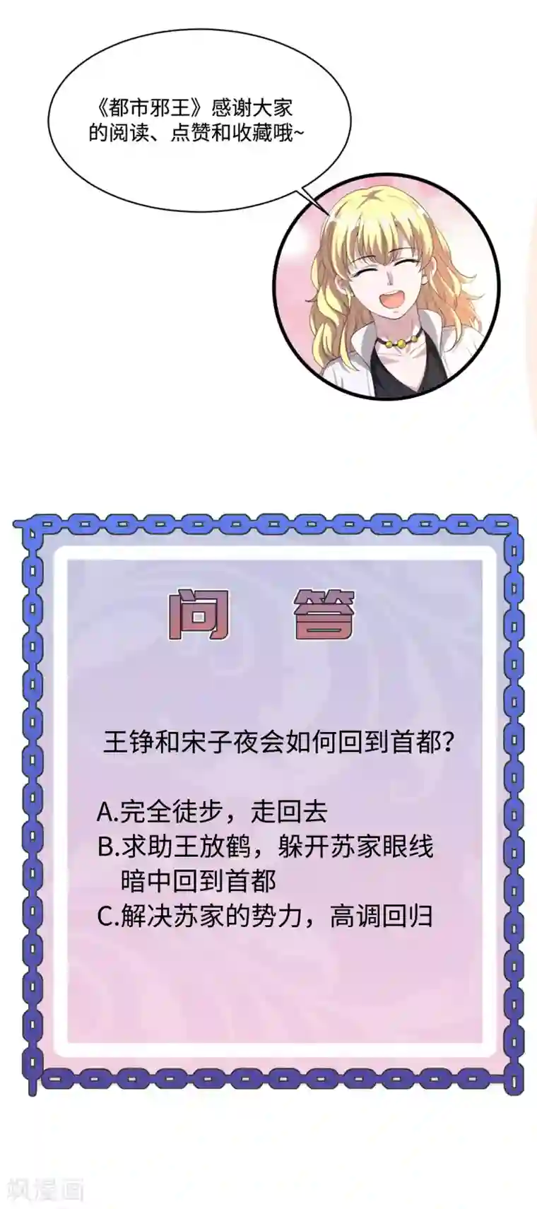 都市邪王第128话 坠崖