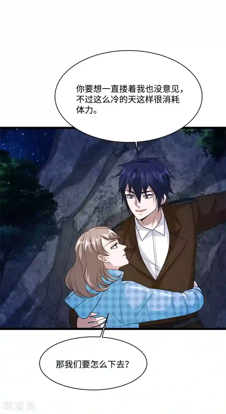 都市邪王第128话 坠崖