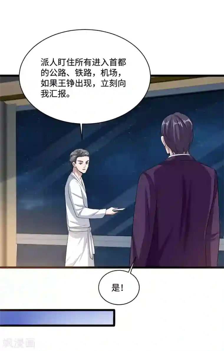 都市邪王第128话 坠崖