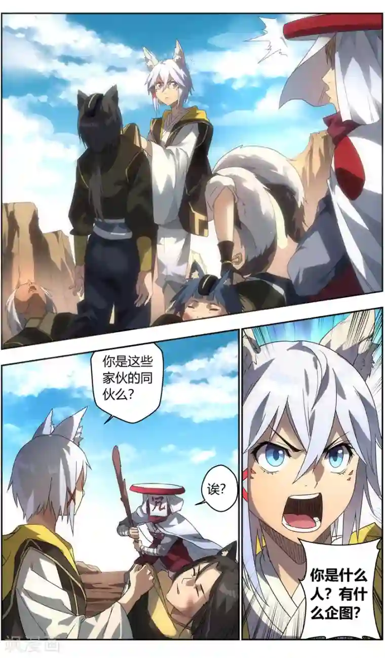 无主之灵第84话 三尾狐少年