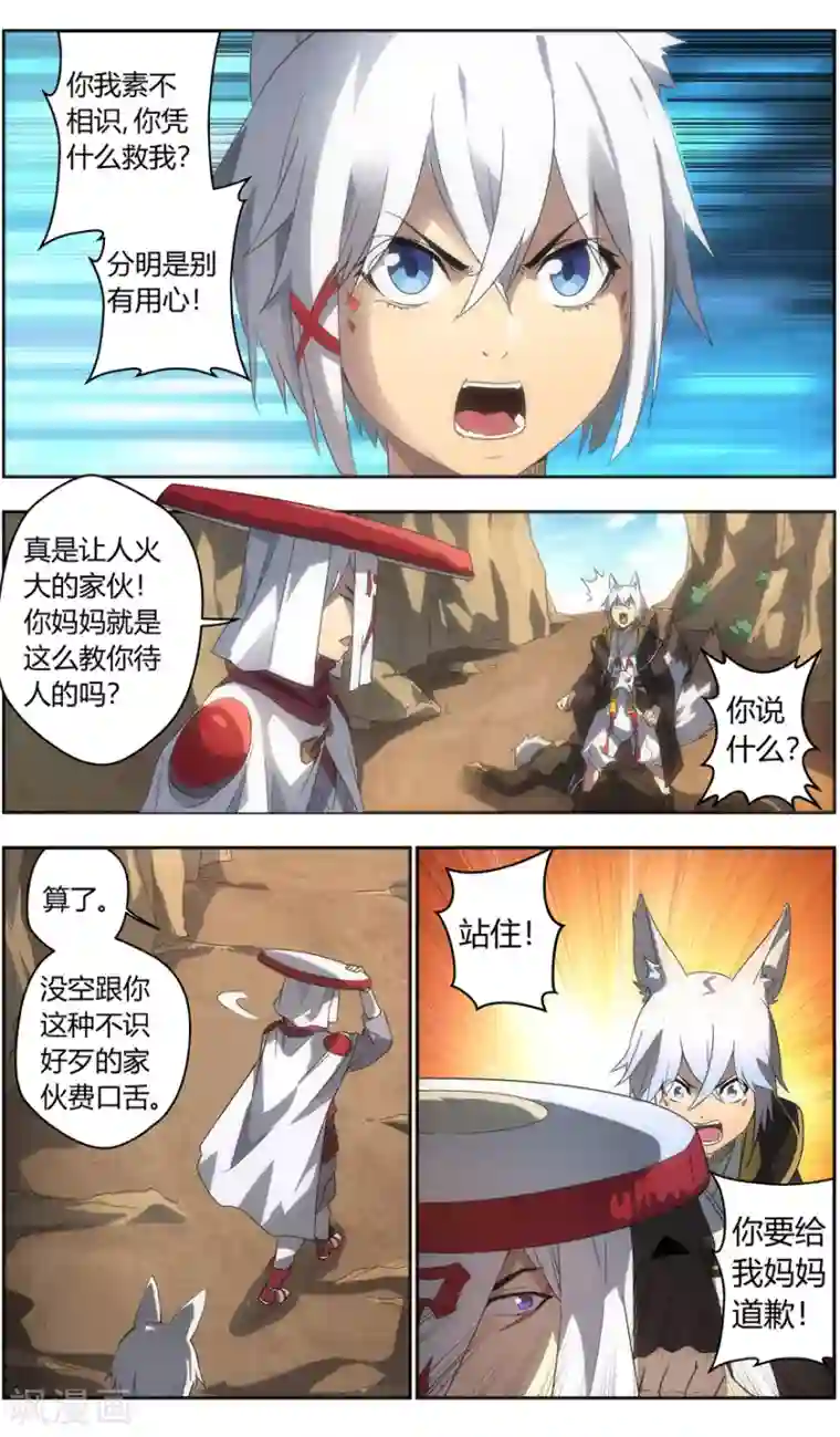 无主之灵第84话 三尾狐少年