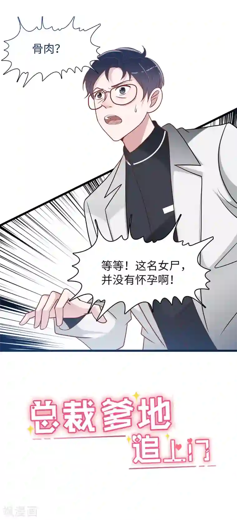 总裁爹地追上门第78话 到云菲的线索