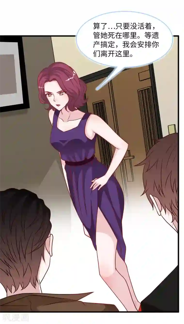 总裁爹地追上门第78话 到云菲的线索