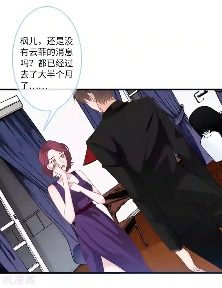 总裁爹地追上门第78话 到云菲的线索