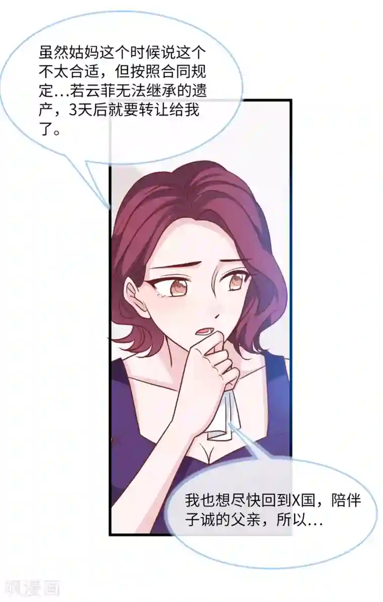 总裁爹地追上门第78话 到云菲的线索