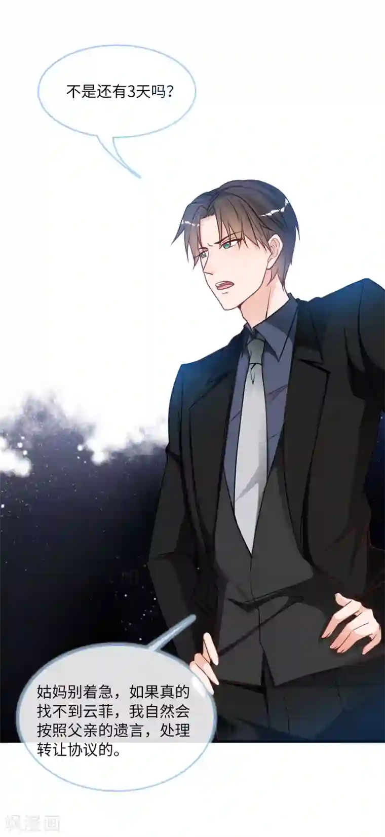 总裁爹地追上门第78话 到云菲的线索