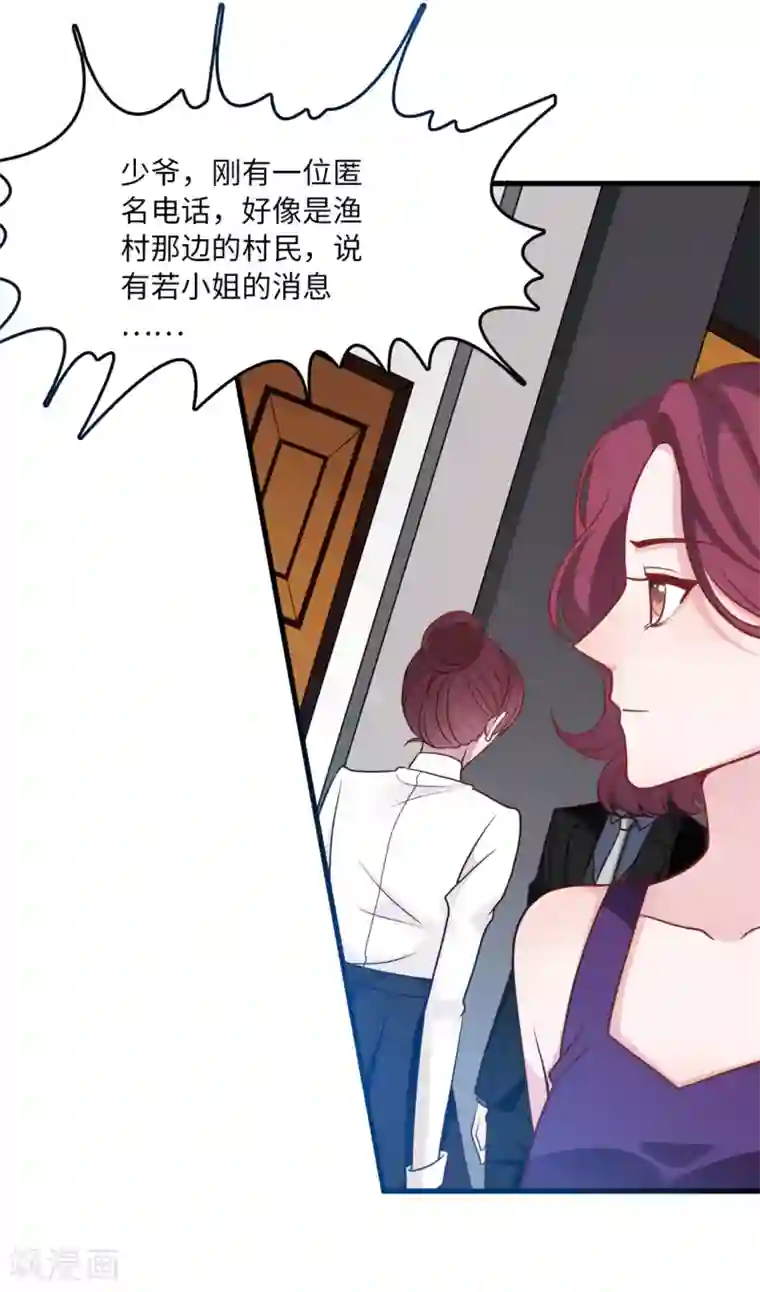 总裁爹地追上门第78话 到云菲的线索