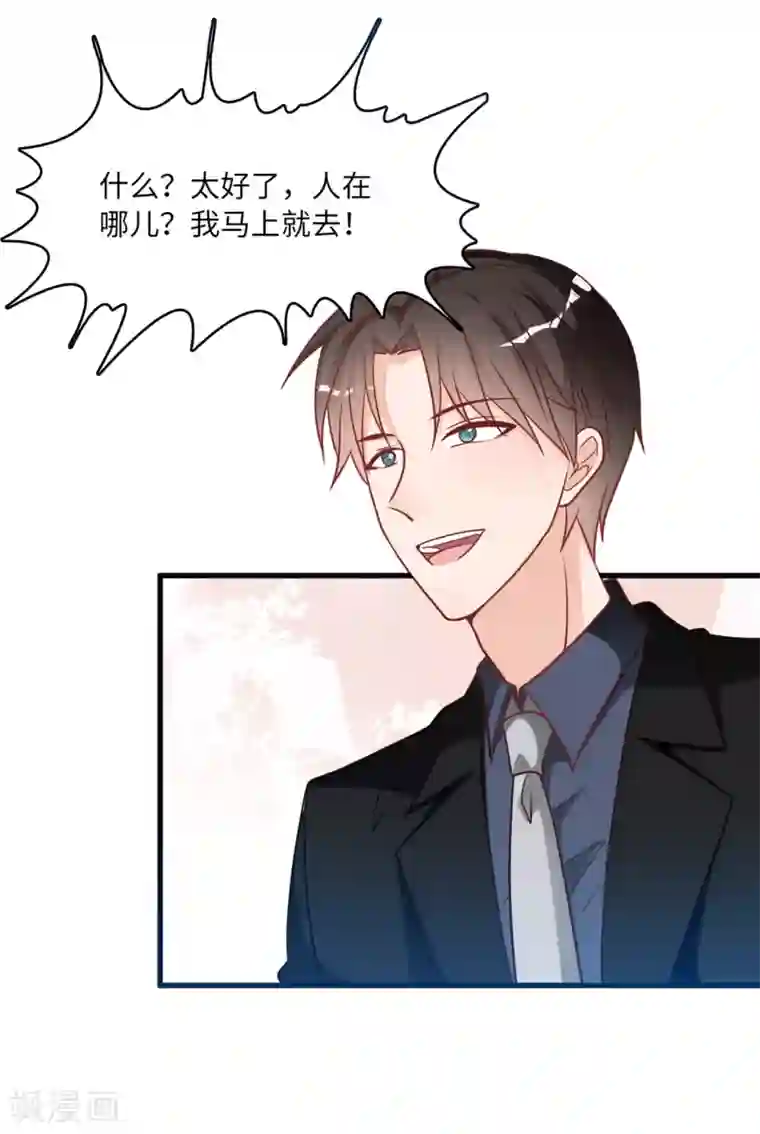 总裁爹地追上门第78话 到云菲的线索