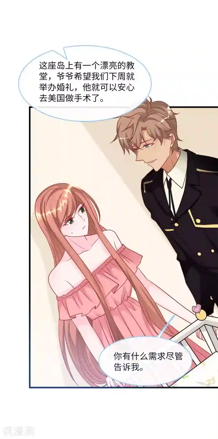 总裁爹地追上门第78话 到云菲的线索