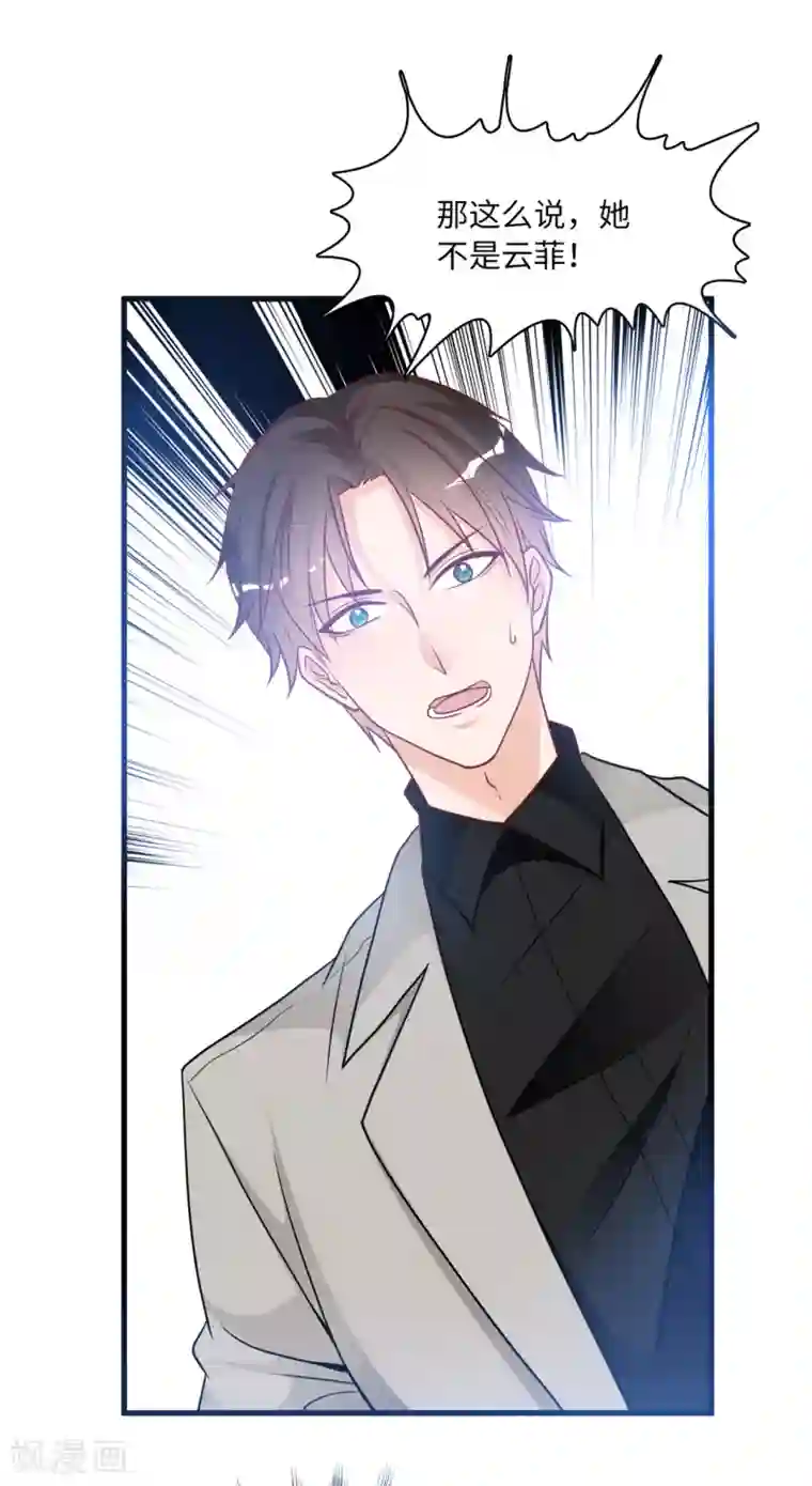 总裁爹地追上门第78话 到云菲的线索