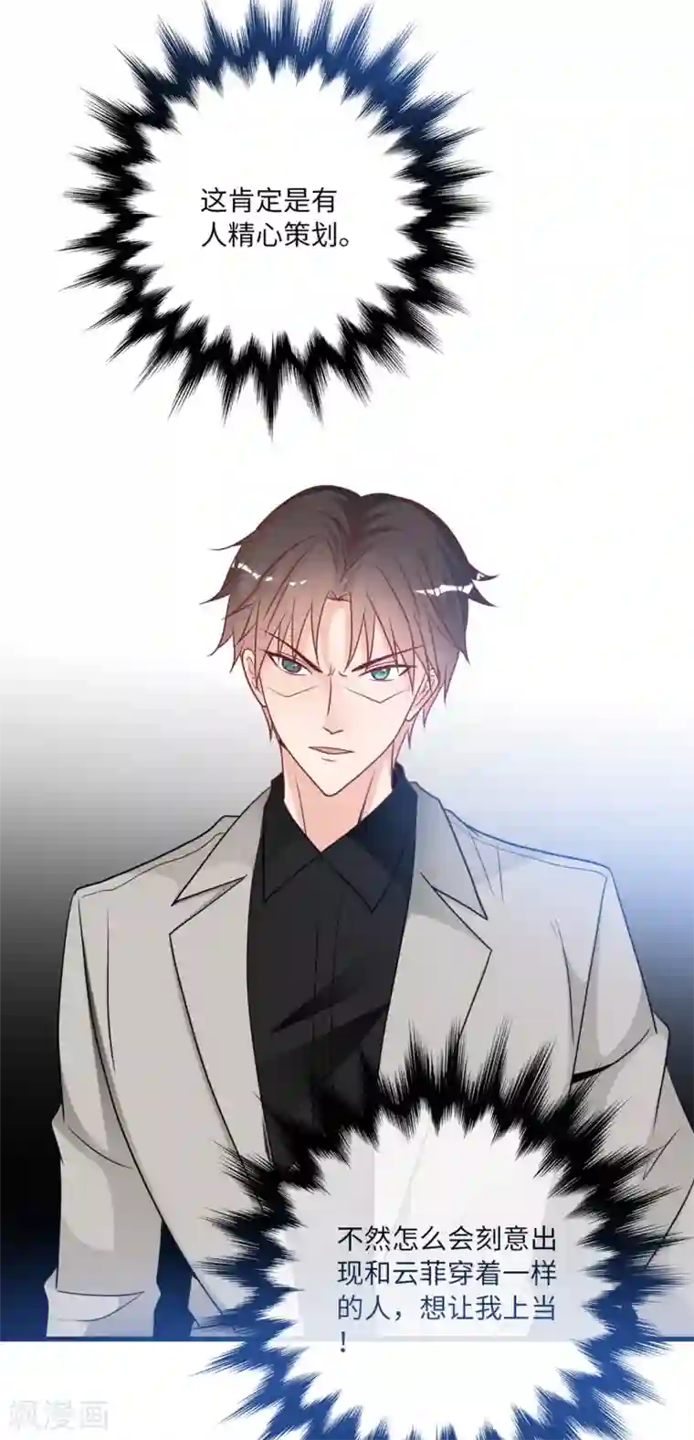 总裁爹地追上门第78话 到云菲的线索