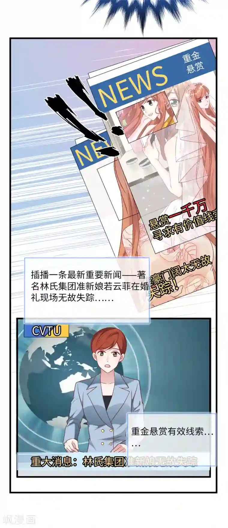 总裁爹地追上门第78话 到云菲的线索