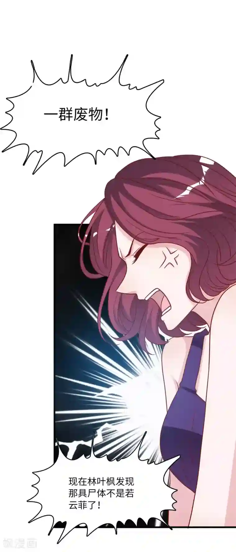 总裁爹地追上门第78话 到云菲的线索