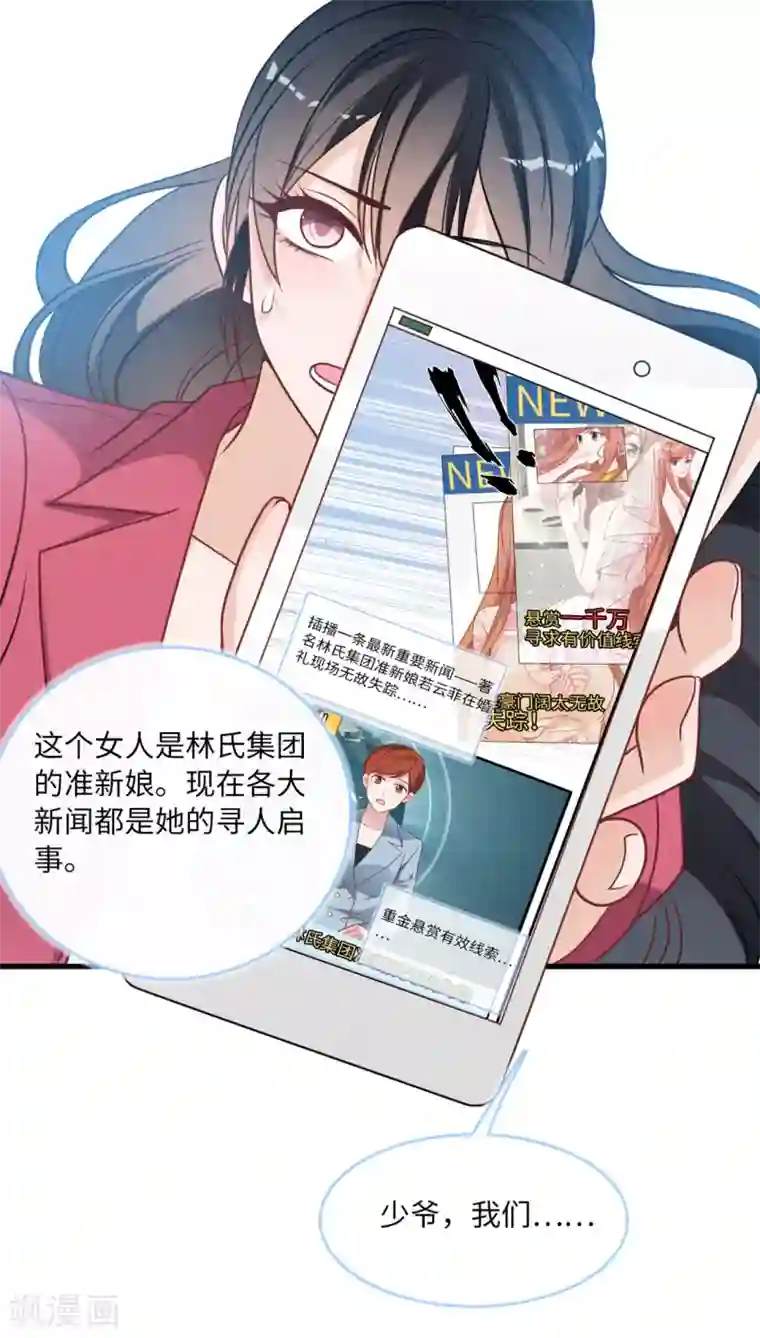 总裁爹地追上门第79话 巧遇闺蜜
