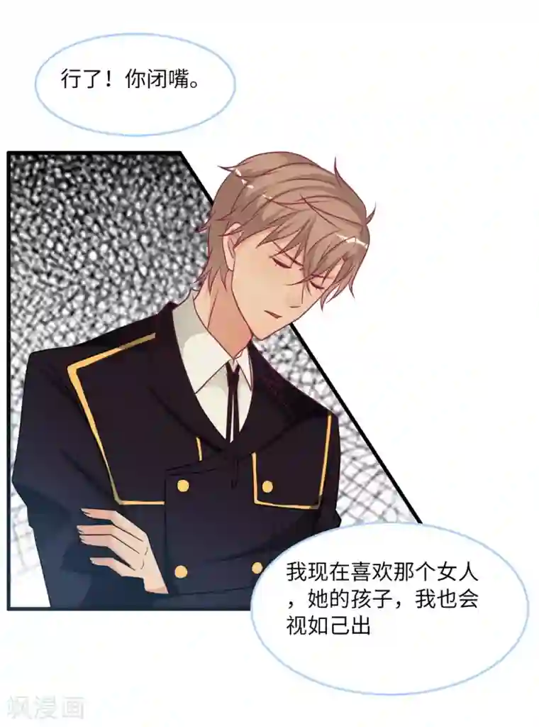 总裁爹地追上门第79话 巧遇闺蜜