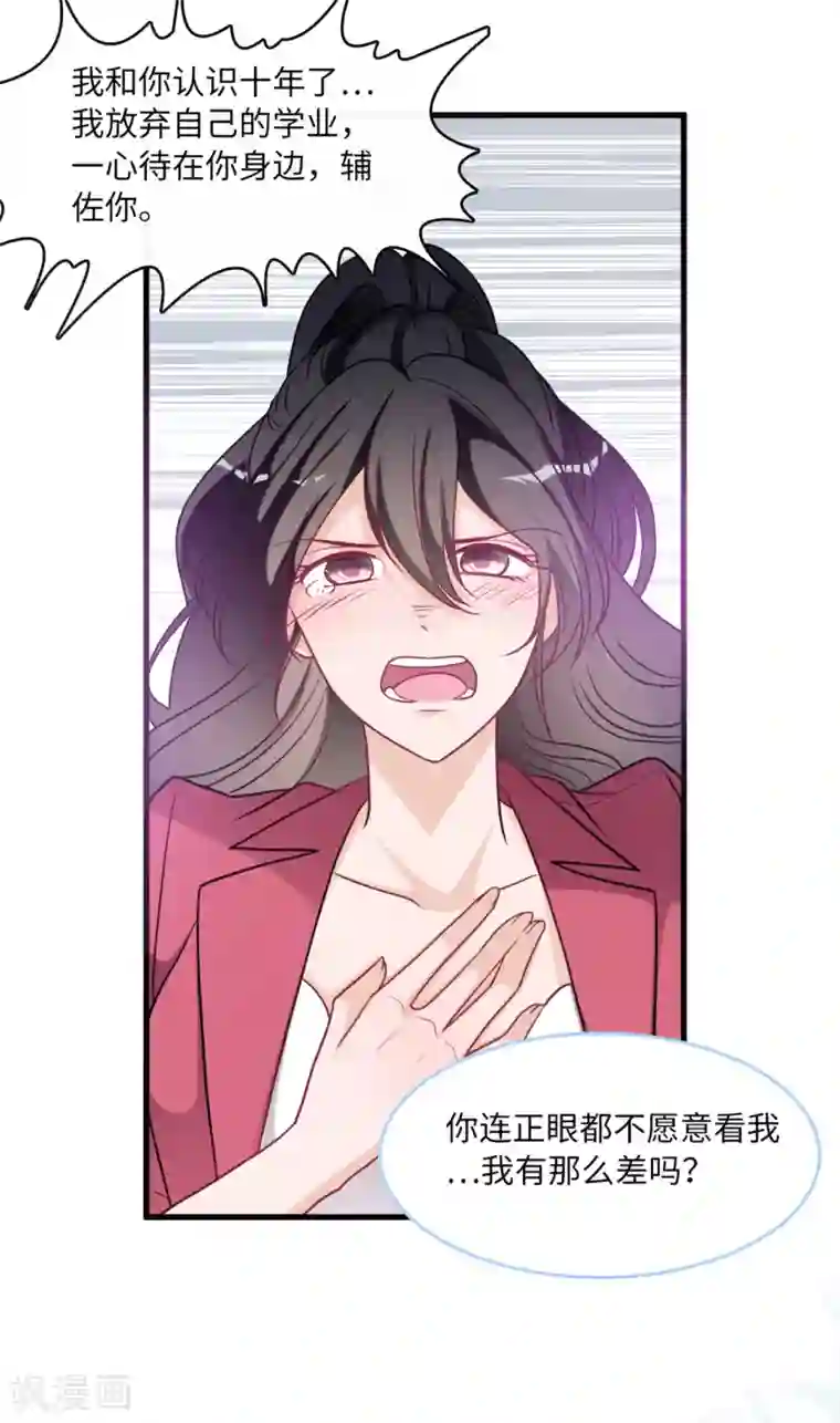 总裁爹地追上门第79话 巧遇闺蜜