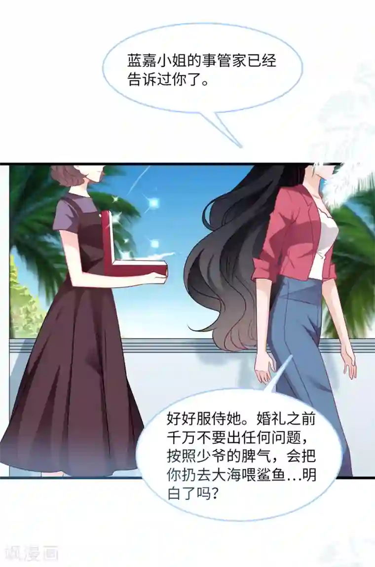 总裁爹地追上门第79话 巧遇闺蜜