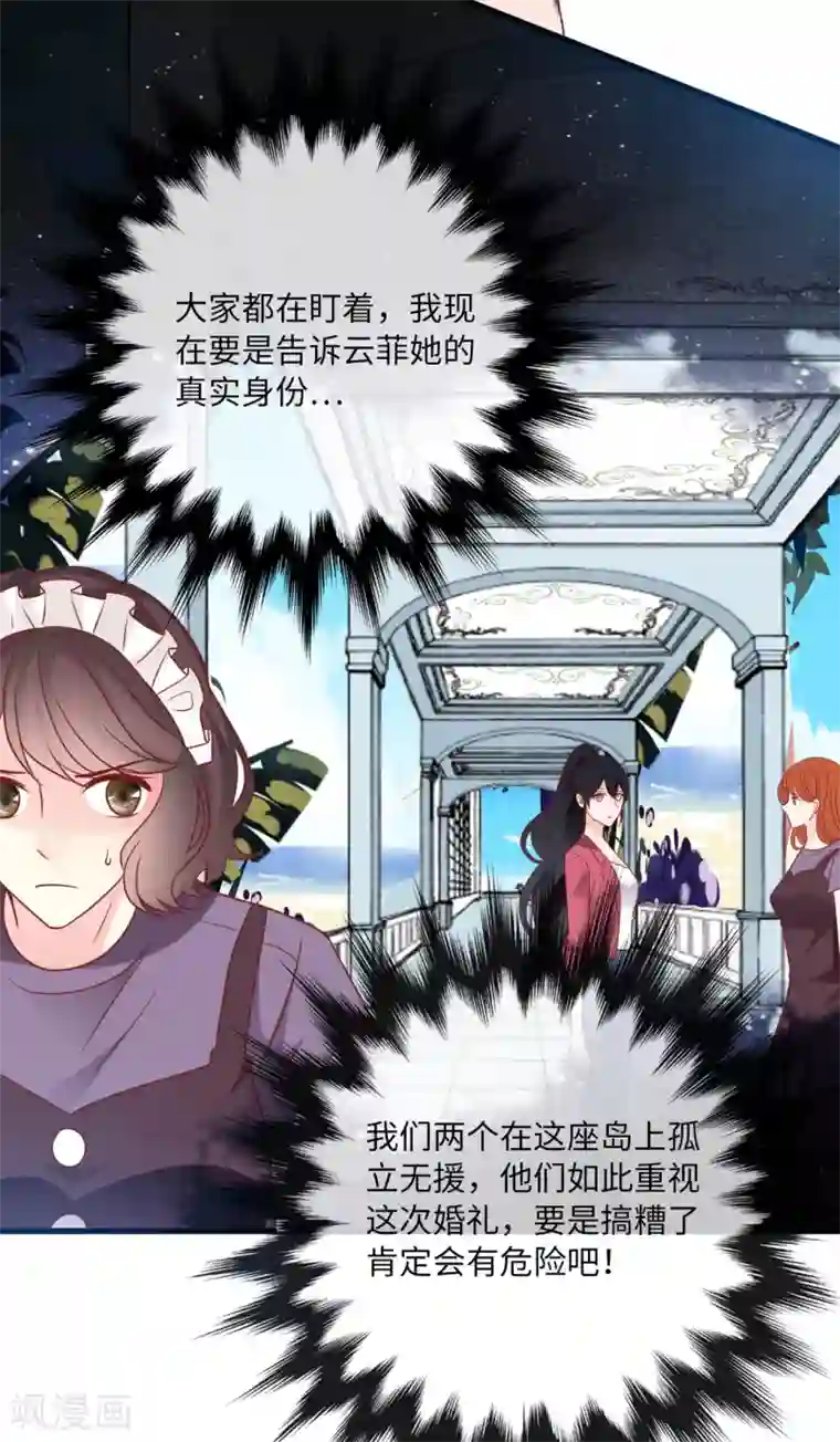 总裁爹地追上门第79话 巧遇闺蜜