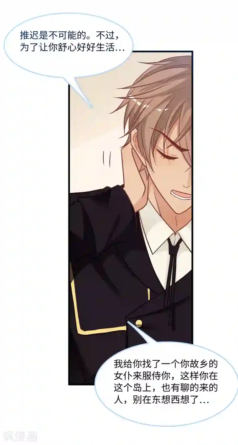 总裁爹地追上门第79话 巧遇闺蜜