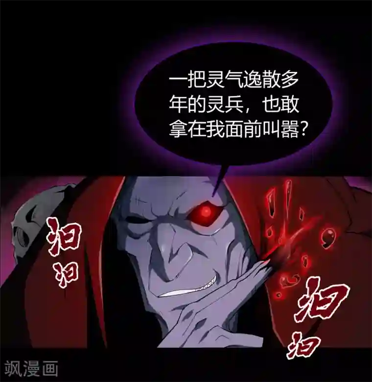 青帝传第55话 诡异老头