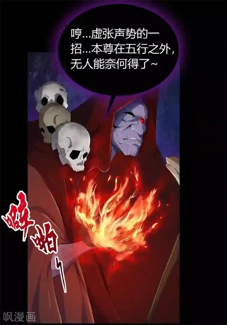 青帝传第55话 诡异老头