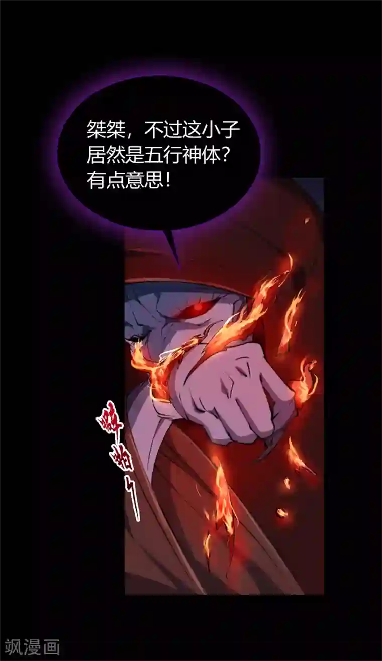 青帝传第55话 诡异老头