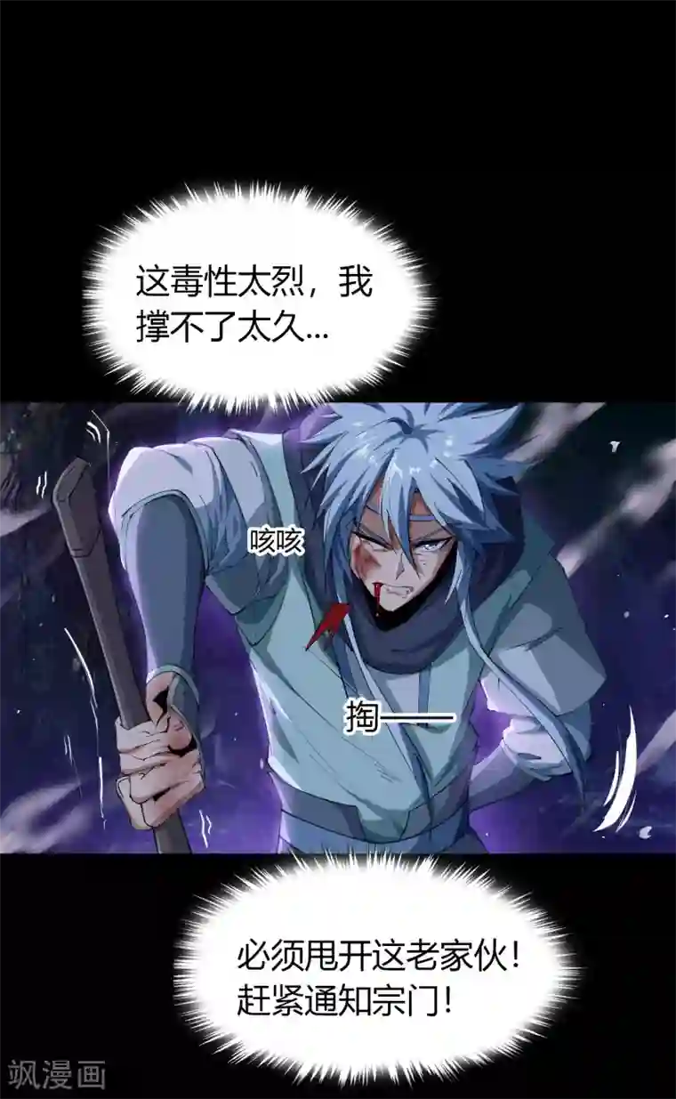 青帝传第55话 诡异老头