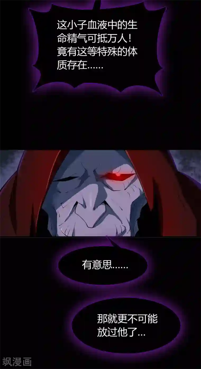 青帝传第55话 诡异老头