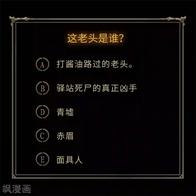 青帝传第55话 诡异老头