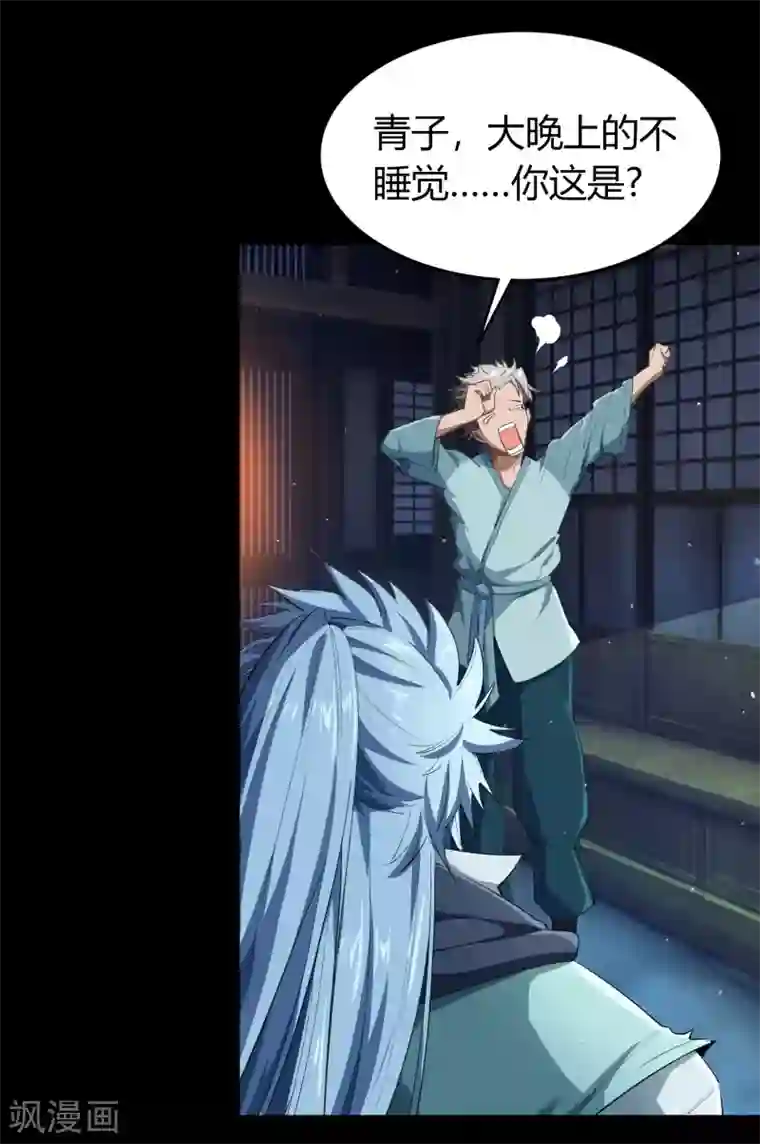 青帝传第56话 欲加之罪