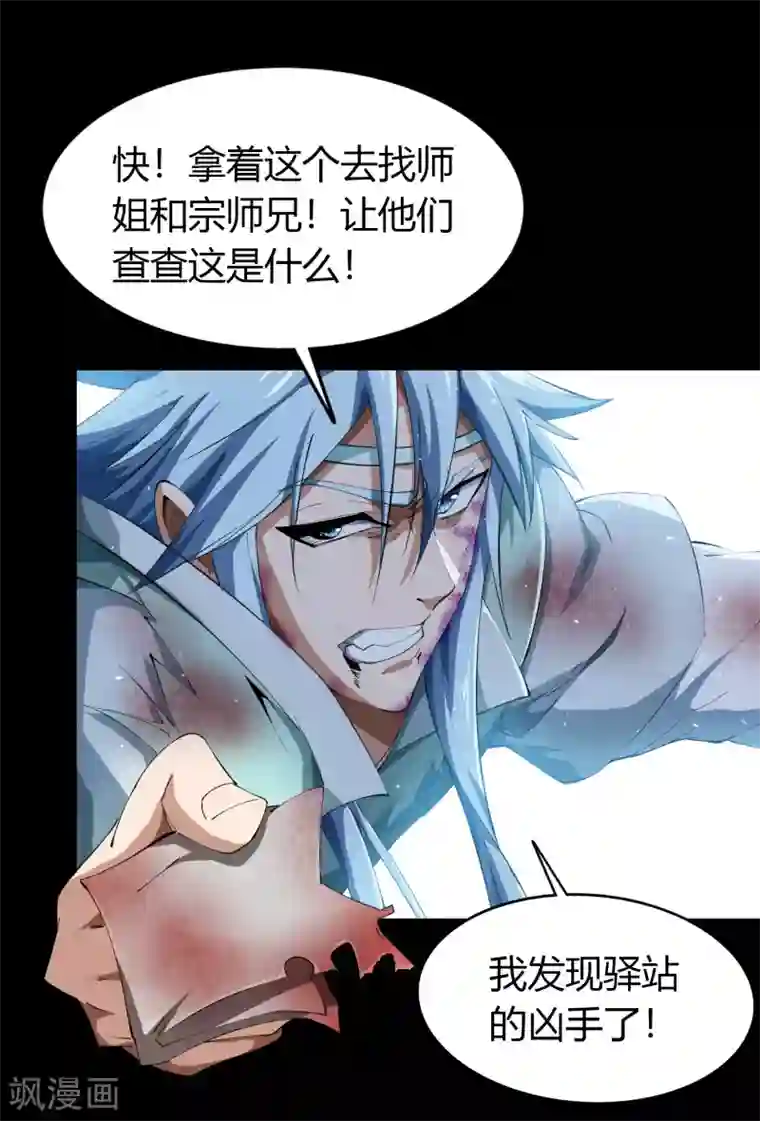 青帝传第56话 欲加之罪