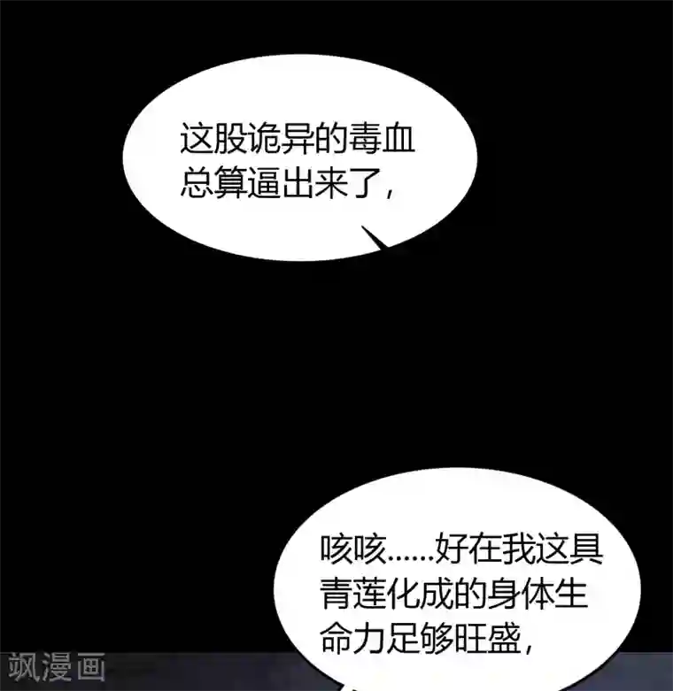 青帝传第56话 欲加之罪