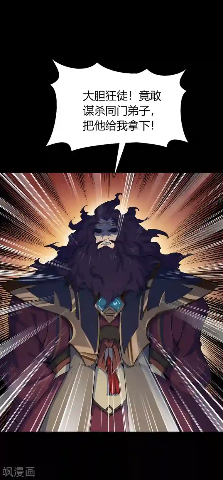 青帝传第56话 欲加之罪