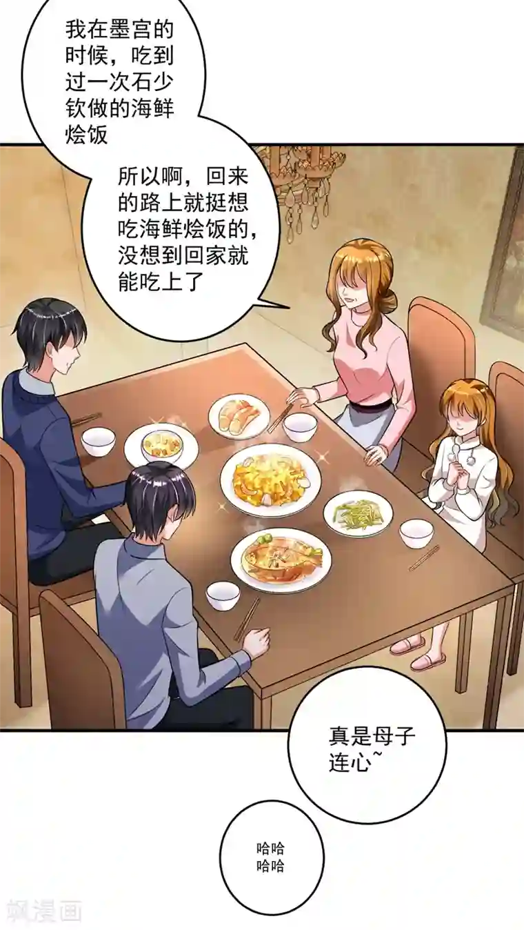豪门天价前妻第613话 爸妈，我回来了！