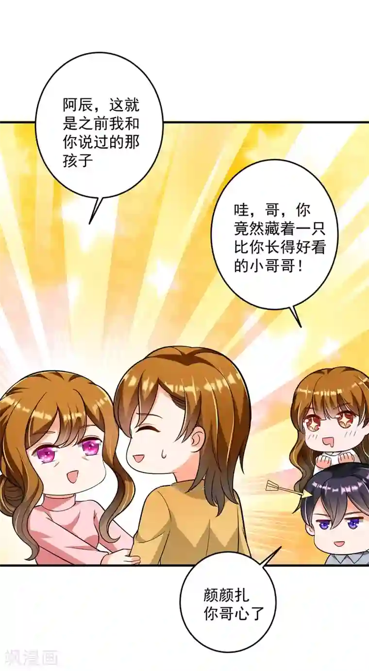 豪门天价前妻第613话 爸妈，我回来了！