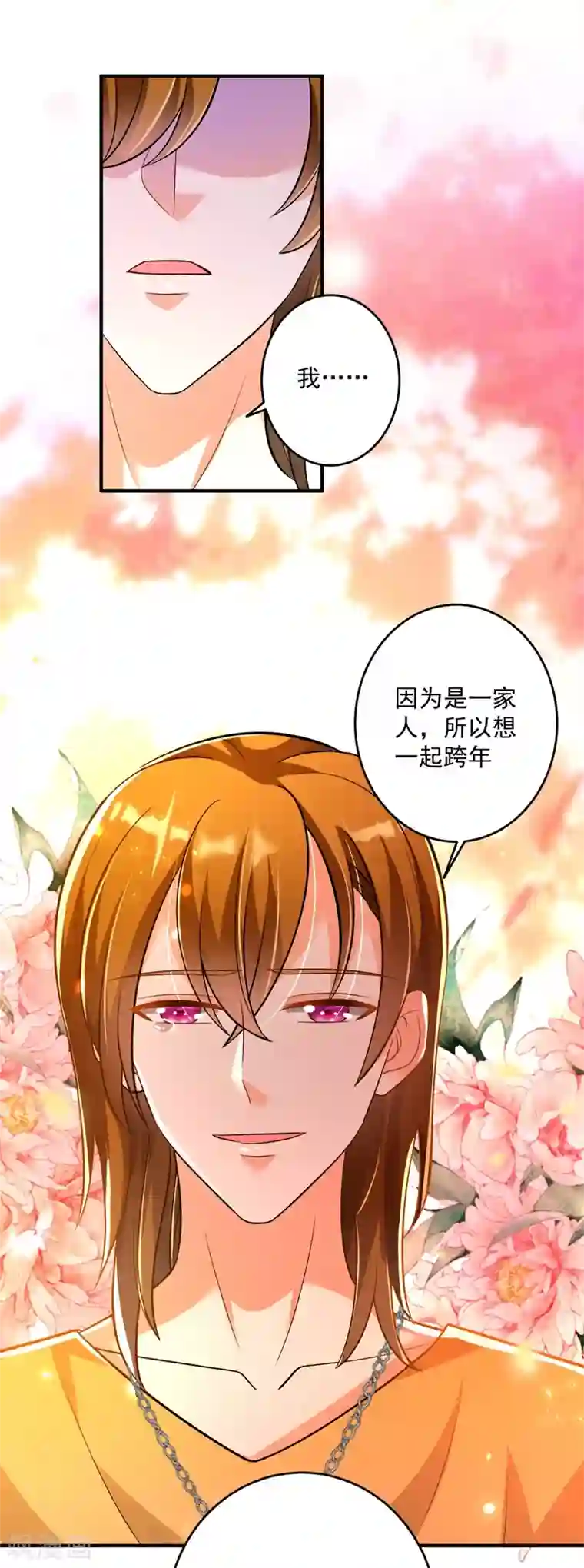 豪门天价前妻第613话 爸妈，我回来了！