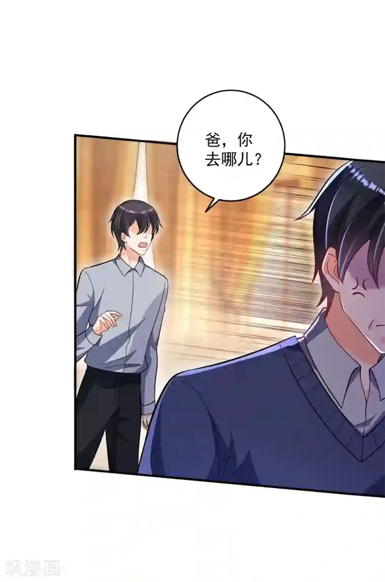 豪门天价前妻第613话 爸妈，我回来了！