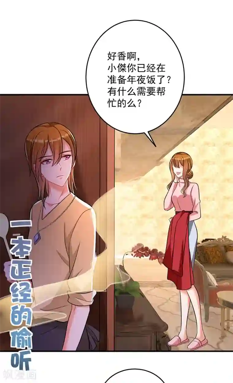 豪门天价前妻第613话 爸妈，我回来了！