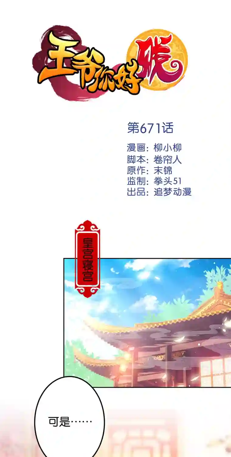 王爷你好贱第671话