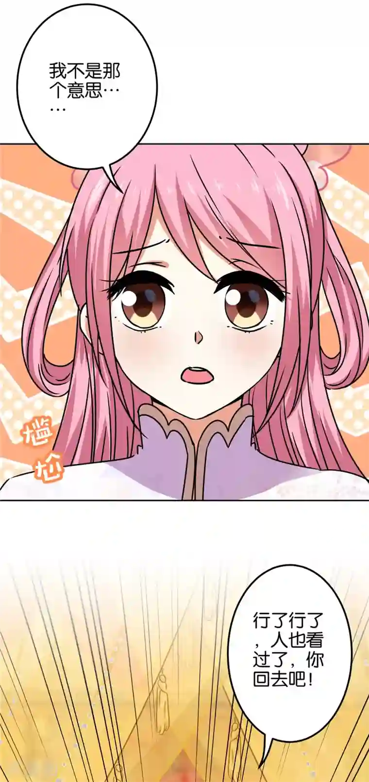 王爷你好贱第671话