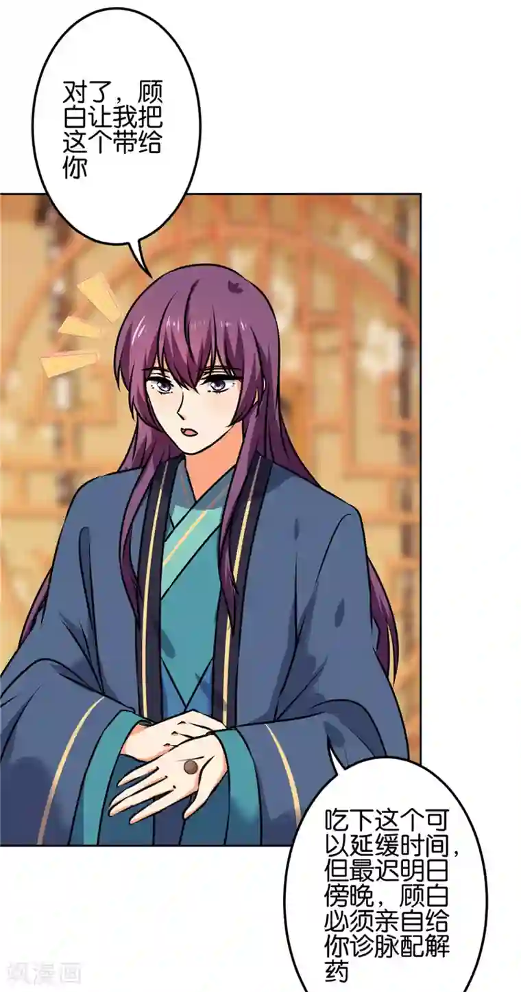 王爷你好贱第672话