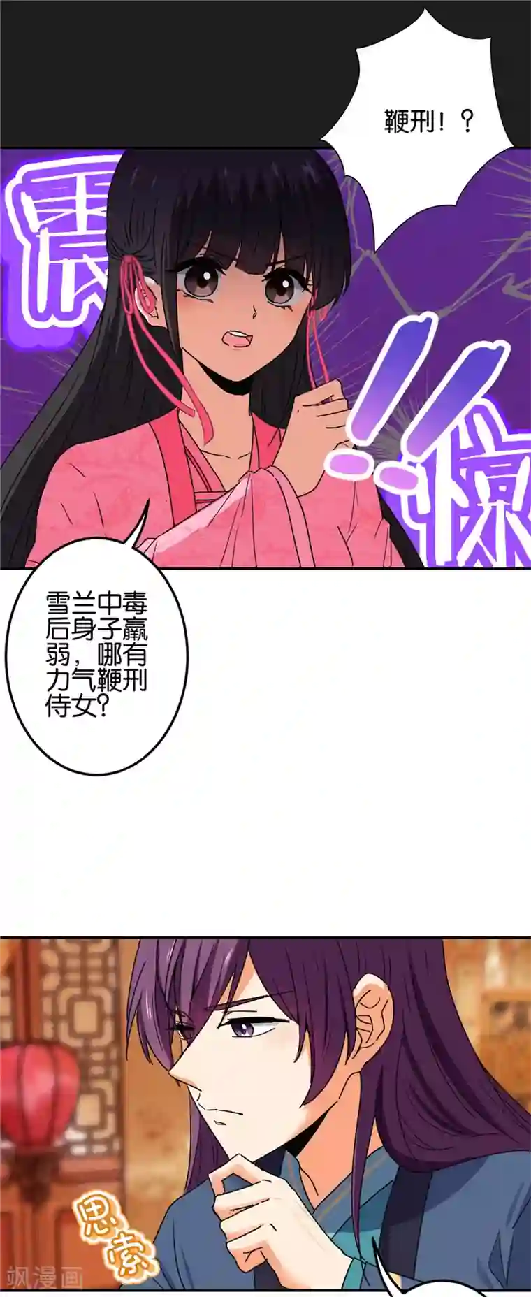王爷你好贱第673话
