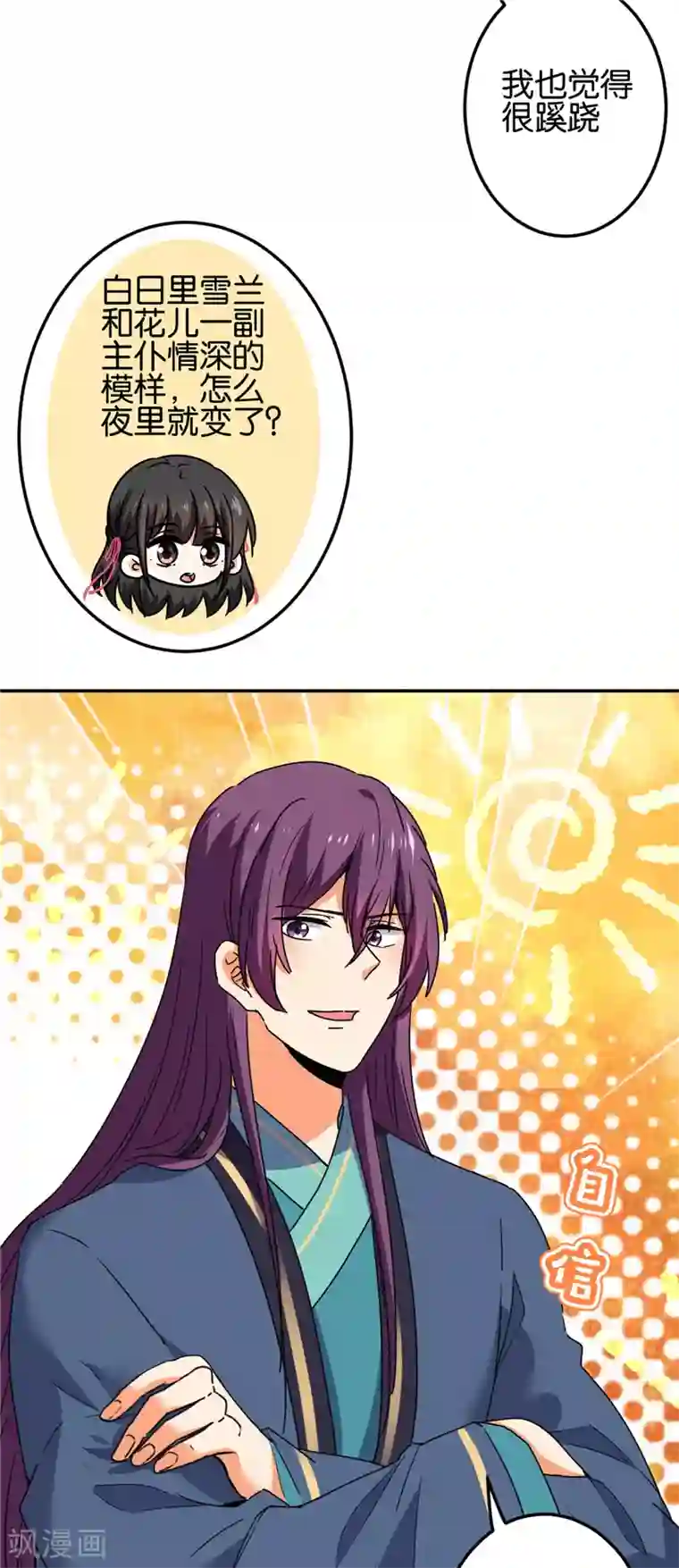 王爷你好贱第673话