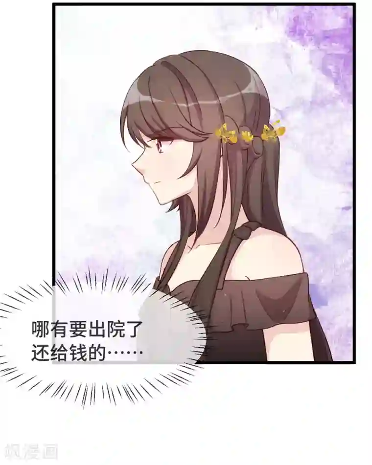 贺少的闪婚暖妻第304话 妈咪的担心